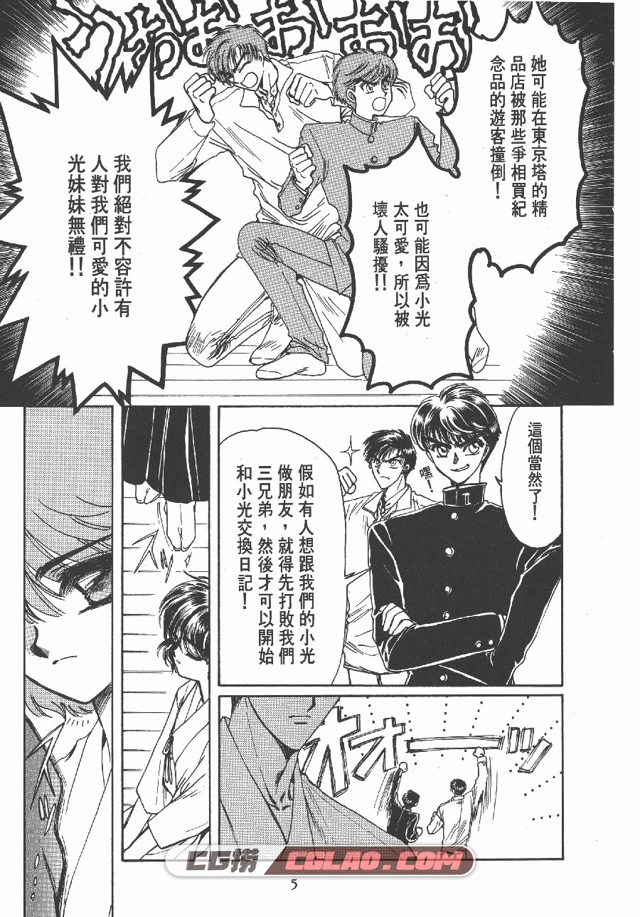 魔法骑士II CLAMP 1-3卷 漫画全集完结下载 百度网盘下载,MKRII01_003.jpg