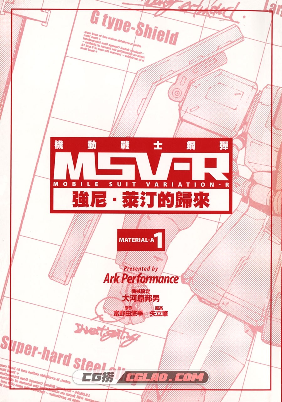 高达MSV-R 乔尼·莱登归来 Ark Performance 3卷 漫画全集百度网盘,001.jpg