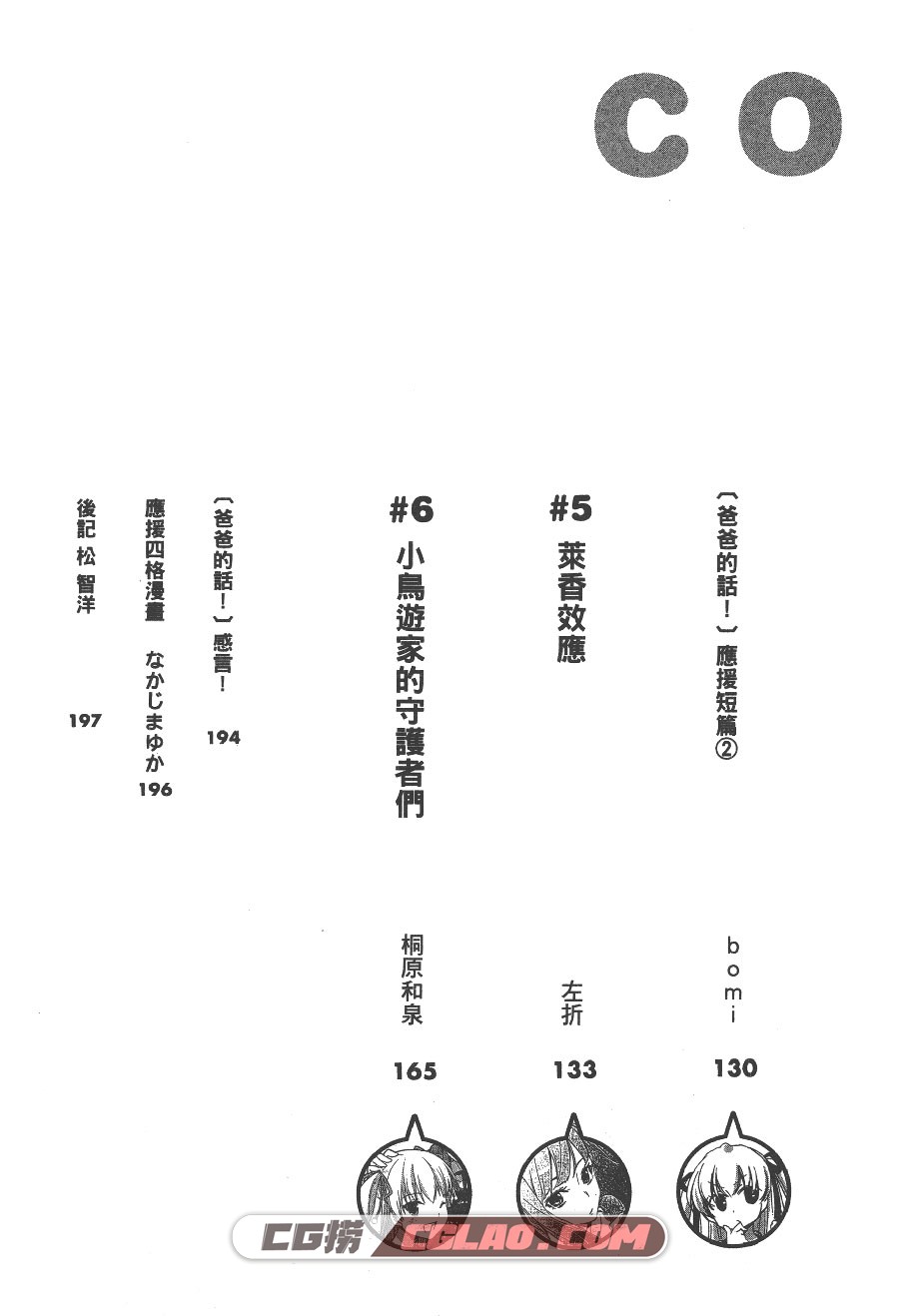 小鸟游家的居家日常 多位作者 全一卷 漫画全集下载 百度云,Xnyj01-007.jpg