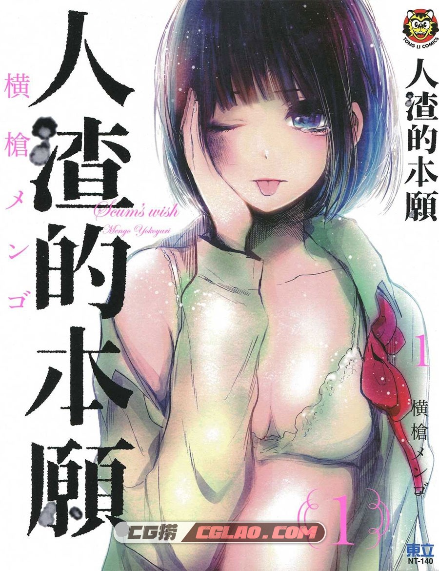 人渣的本愿 横枪メンゴ 1-8卷 漫画全集完结下载 百度网盘,0001.jpg