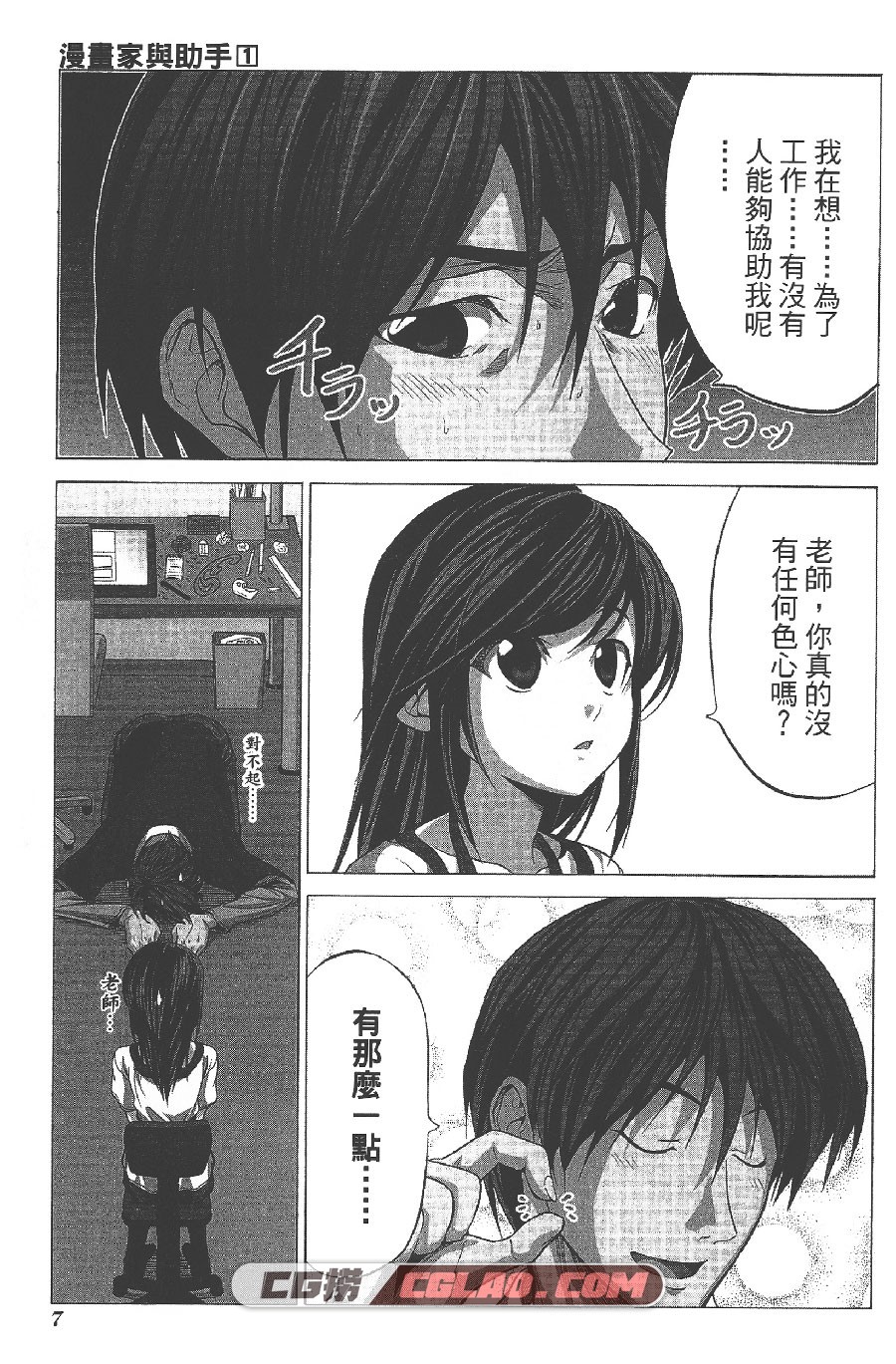 漫画家与助手们1 ヒロユキ 1-10卷 漫画全集下载 百度网盘,008.jpg