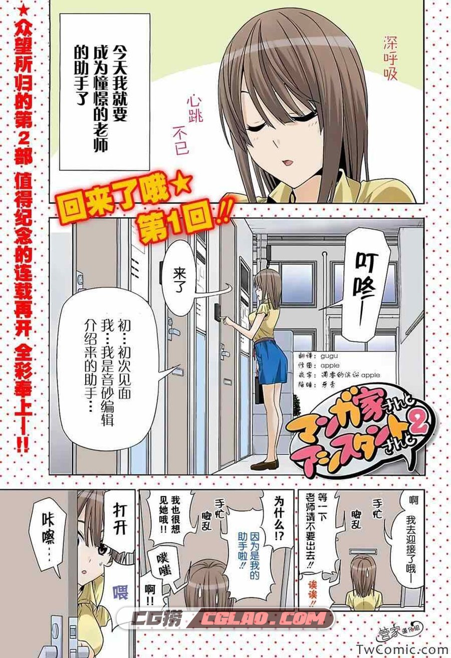 漫画家与助手们2 ヒロユキ 1-10话 漫画完结下载 百度网盘,0001.jpg