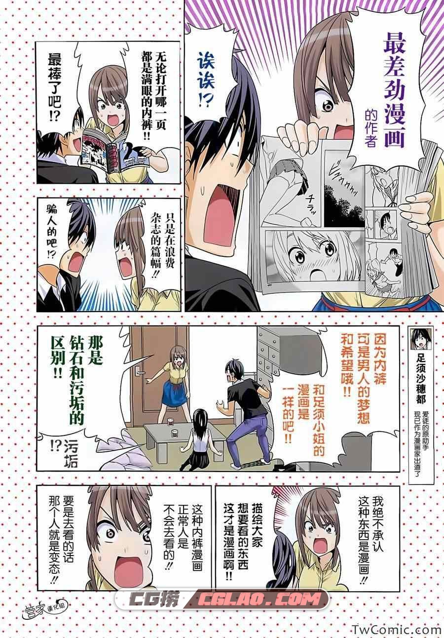 漫画家与助手们2 ヒロユキ 1-10话 漫画完结下载 百度网盘,0004.jpg