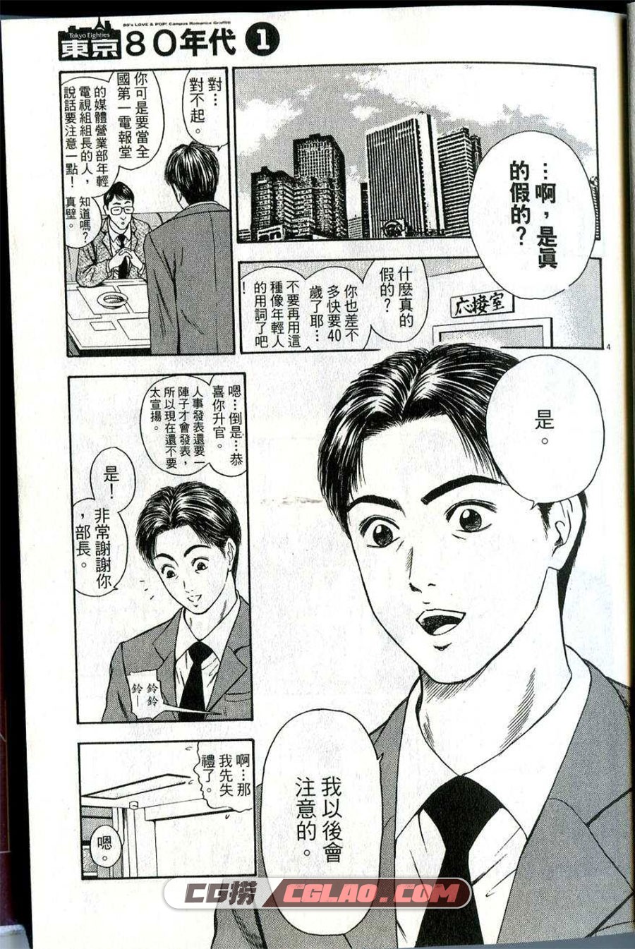 东京80年代 安童夕马 1-11卷 漫画全集下载 百度网盘下载,Tokyo_Eighties_Vol_01_004.jpg