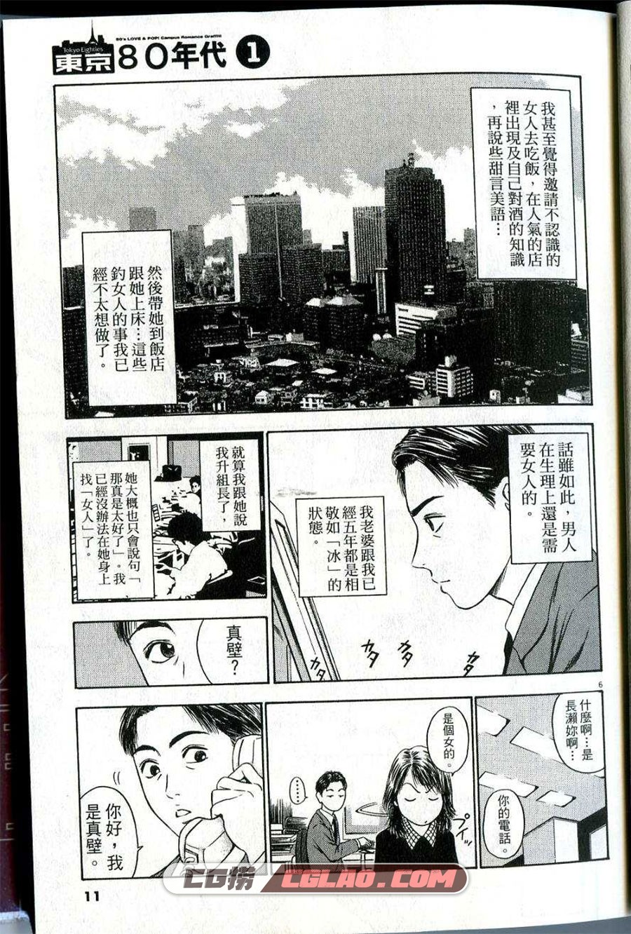 东京80年代 安童夕马 1-11卷 漫画全集下载 百度网盘下载,Tokyo_Eighties_Vol_01_005.jpg