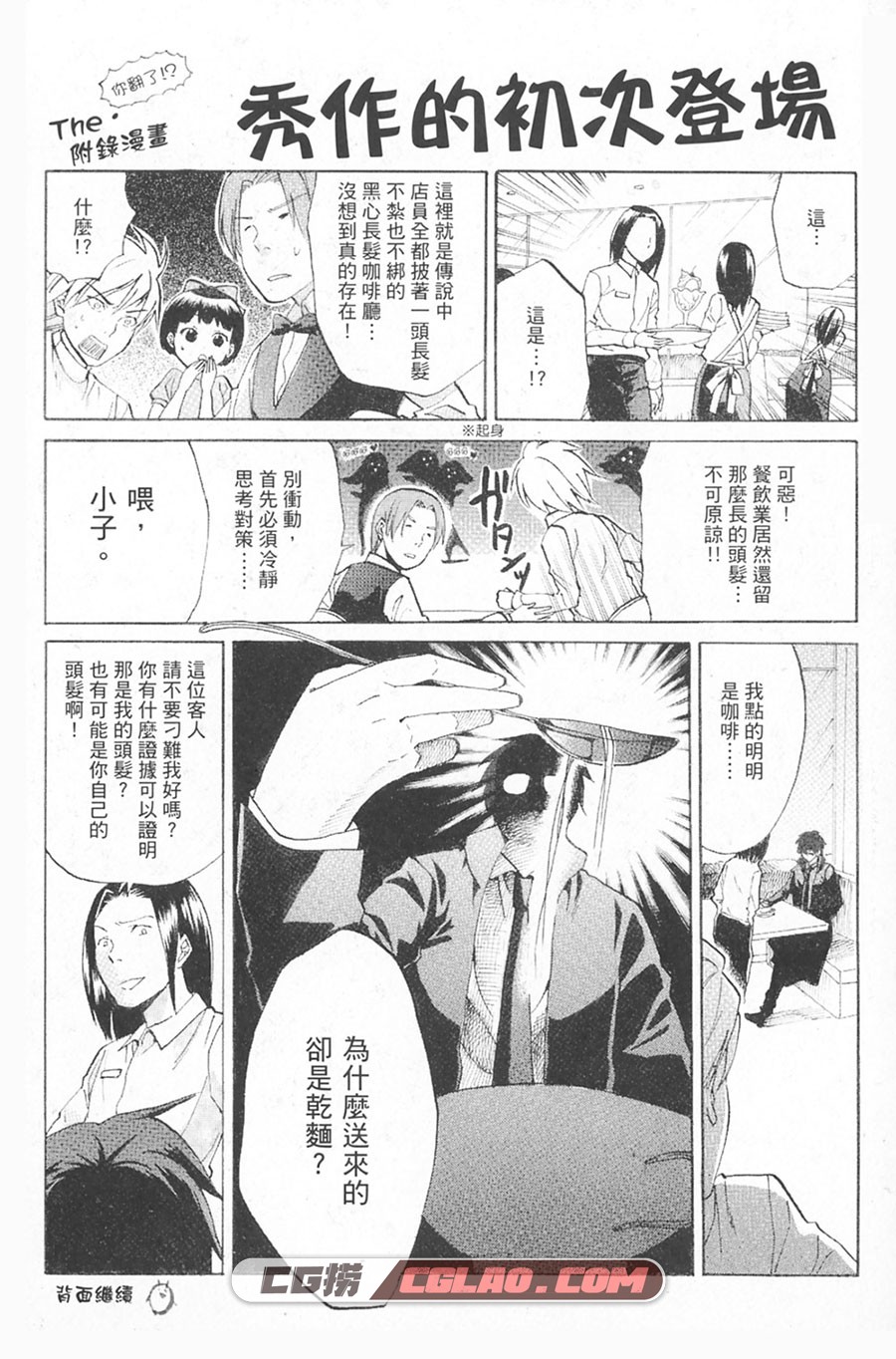 妄想御宅眼鏡娘 里 全1卷 漫画全集完结 百度网盘下载,IwaseteMegane001.jpg