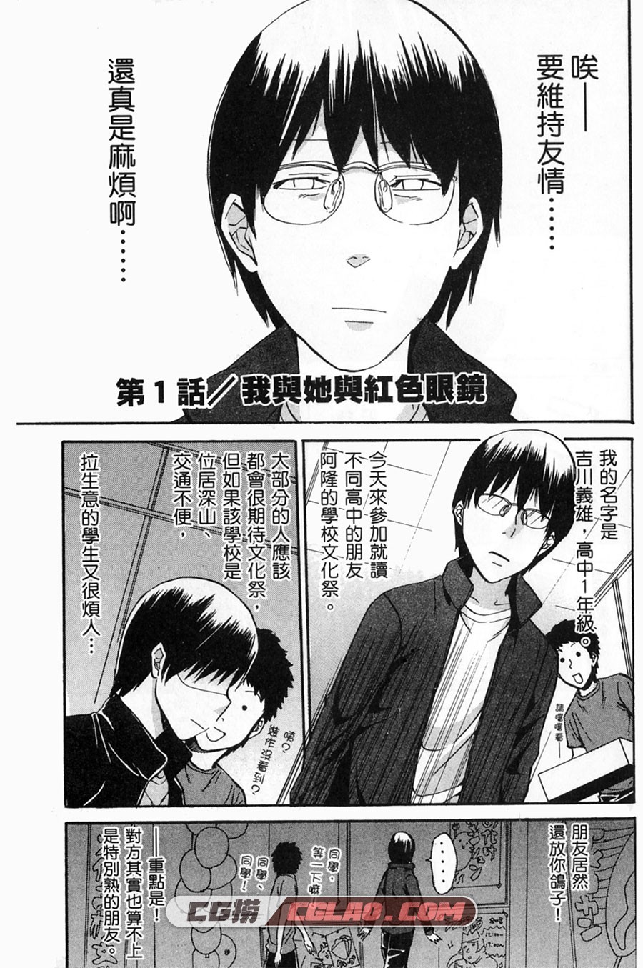 妄想御宅眼鏡娘 里 全1卷 漫画全集完结 百度网盘下载,IwaseteMegane004.jpg