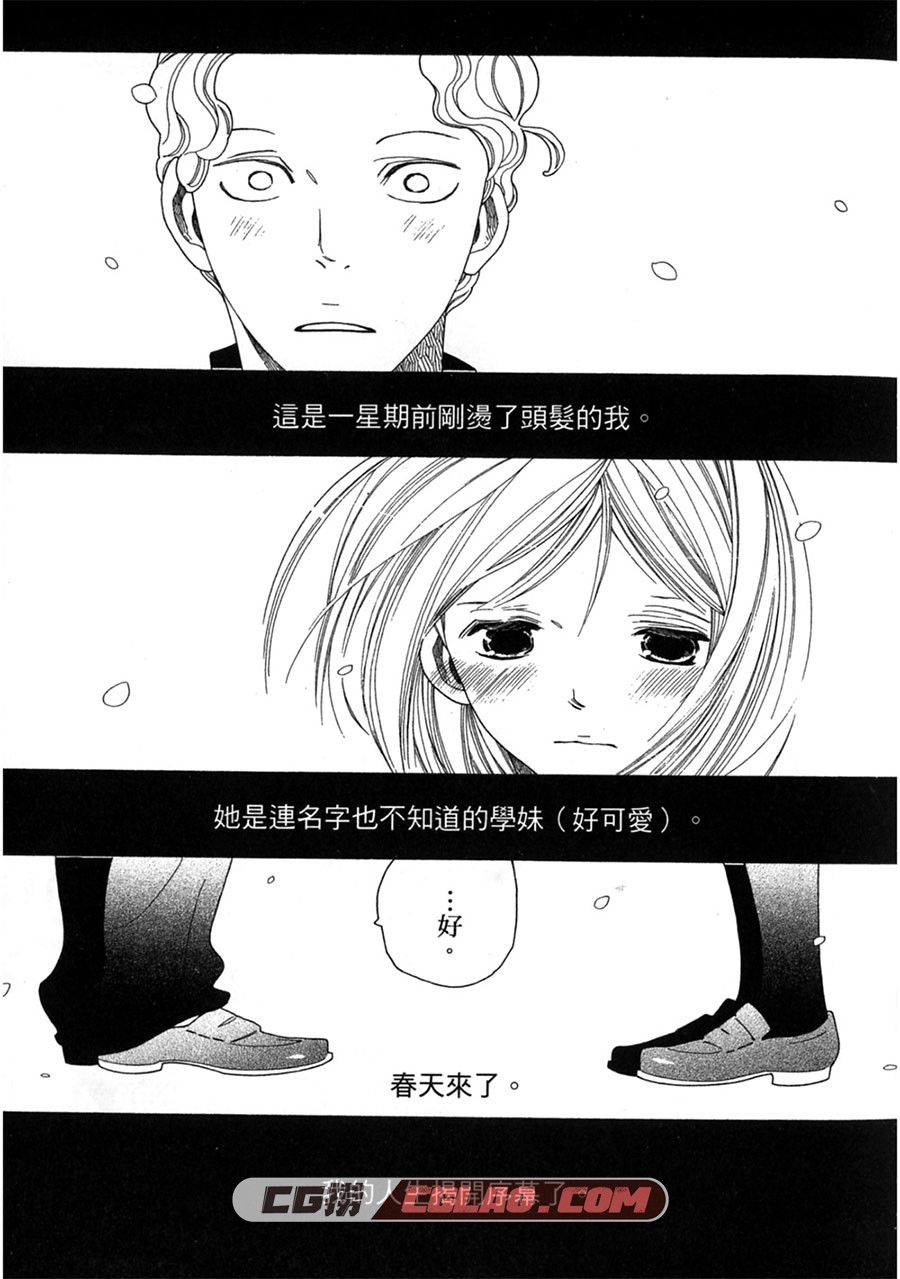 呼出之一 中村明日美子 全1卷 漫画全集已完结 百度网盘下载,YobidashiHajime005.jpg