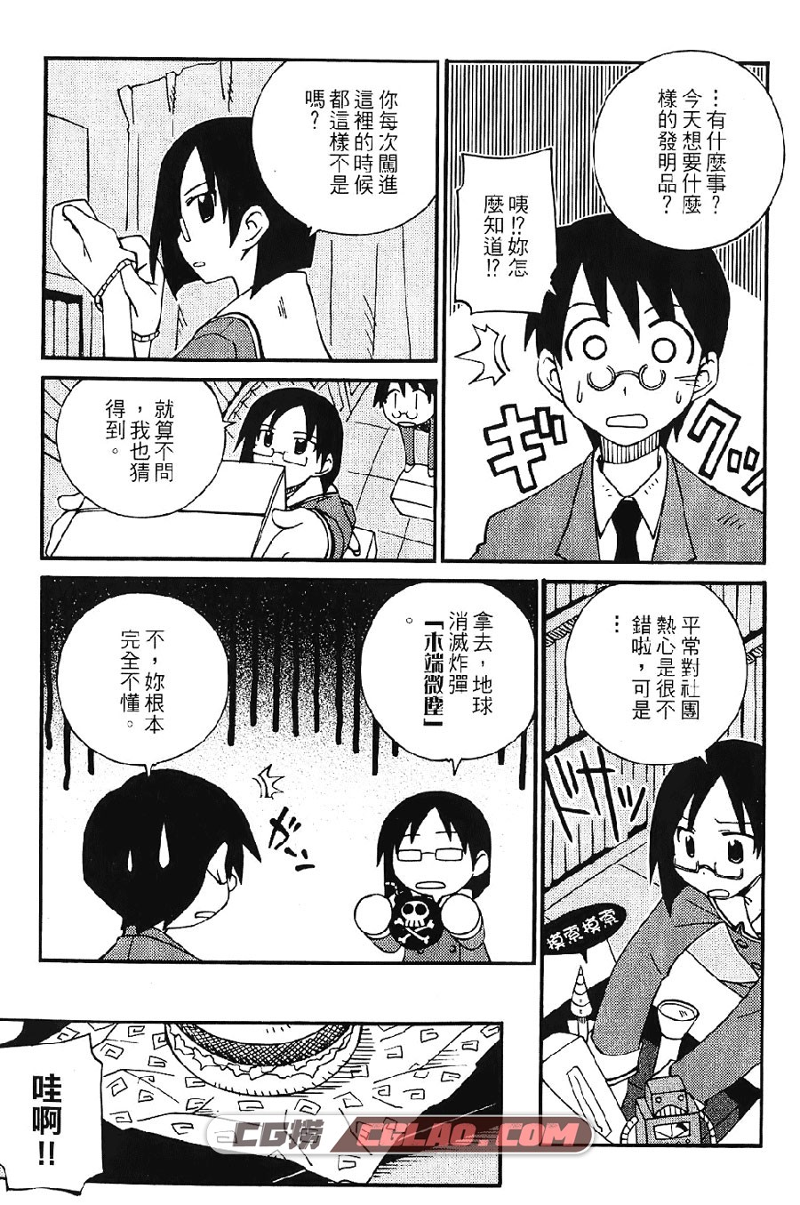 博士的异想世界 原屋宏 全1卷 漫画全集下载 百度网盘,HakasenoSekai004.jpg