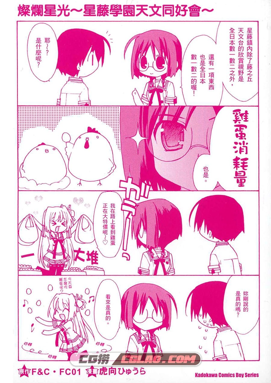 灿烂星光 向ひゅうら 全1卷 漫画全集完结下载 百度云,HoshiFuru001.jpg