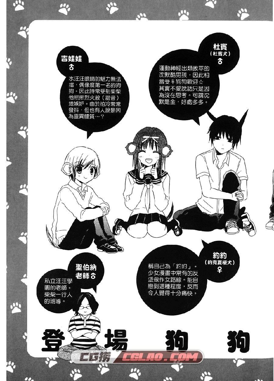 柴柴日记 MOKO山仁 全1卷 漫画全集完结下载 百度网盘,ShibaYon002.jpg