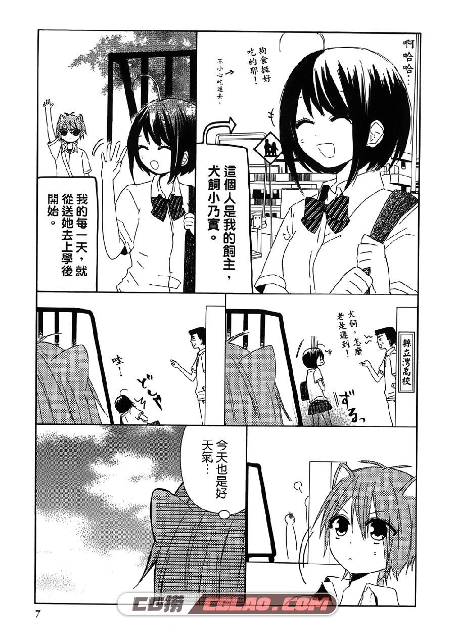 柴柴日记 MOKO山仁 全1卷 漫画全集完结下载 百度网盘,ShibaYon004.jpg