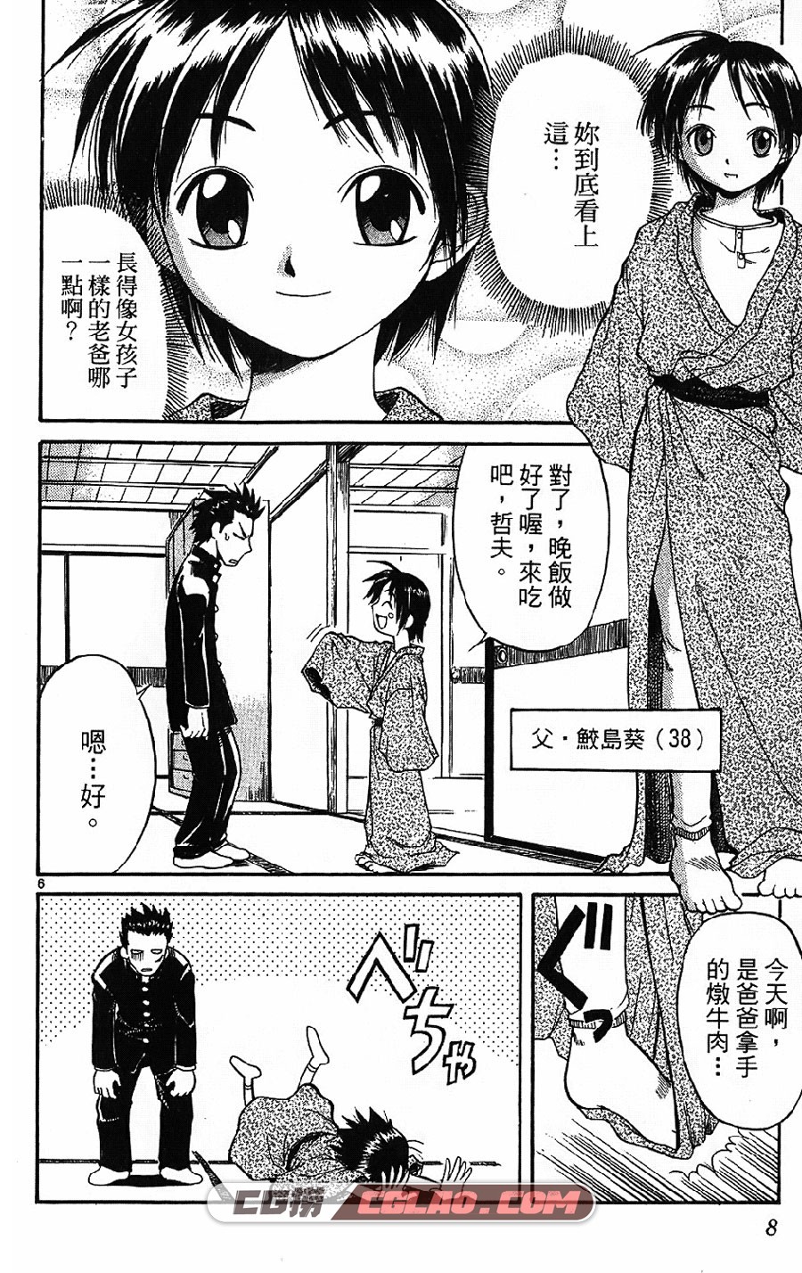 萌力无敌 井上和郎 全1卷 漫画全集完结下载 百度网盘,MoeDestruction005.jpg