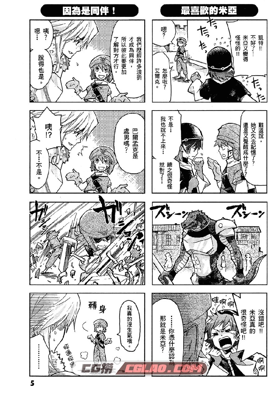 .hack.4koma 墨丸こいち 全一卷 漫画全集下载 百度网盘,Hack4Koma003.jpg