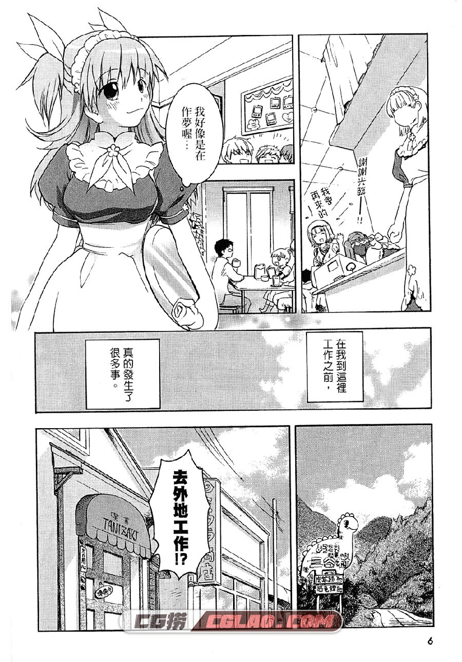 女仆咖啡厅Blossom SAA 全一卷 漫画完结下载 百度网盘下载,MaidBlossom006.jpg