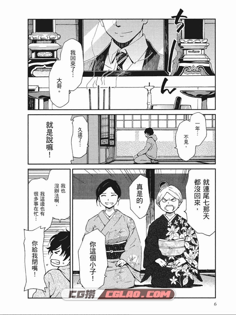 姐婚 高田桂 1-3卷 漫画全部完结 全集下载,6.jpg