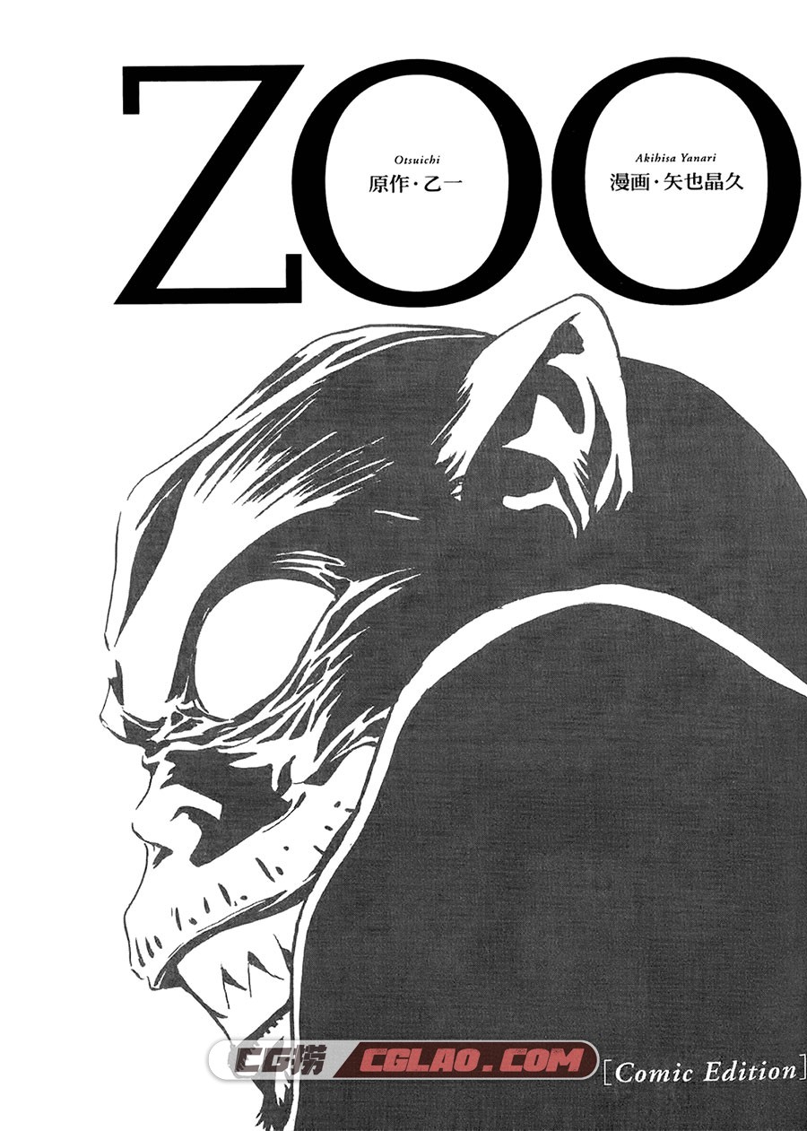 ZOO 矢也晶久 乙一 全一卷 漫画全集下载 百度网盘,001.jpg