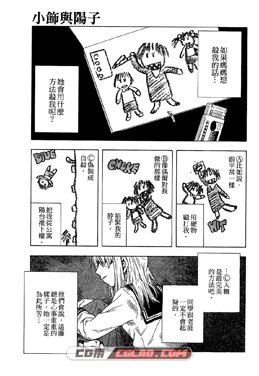 ZOO 矢也晶久 乙一 全一卷 漫画全集下载 百度网盘,002.jpg