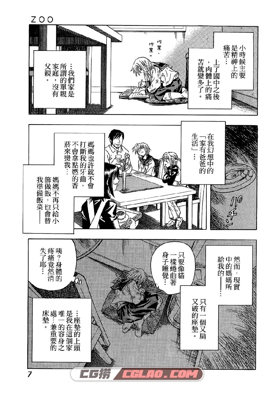 ZOO 矢也晶久 乙一 全一卷 漫画全集下载 百度网盘,004.jpg
