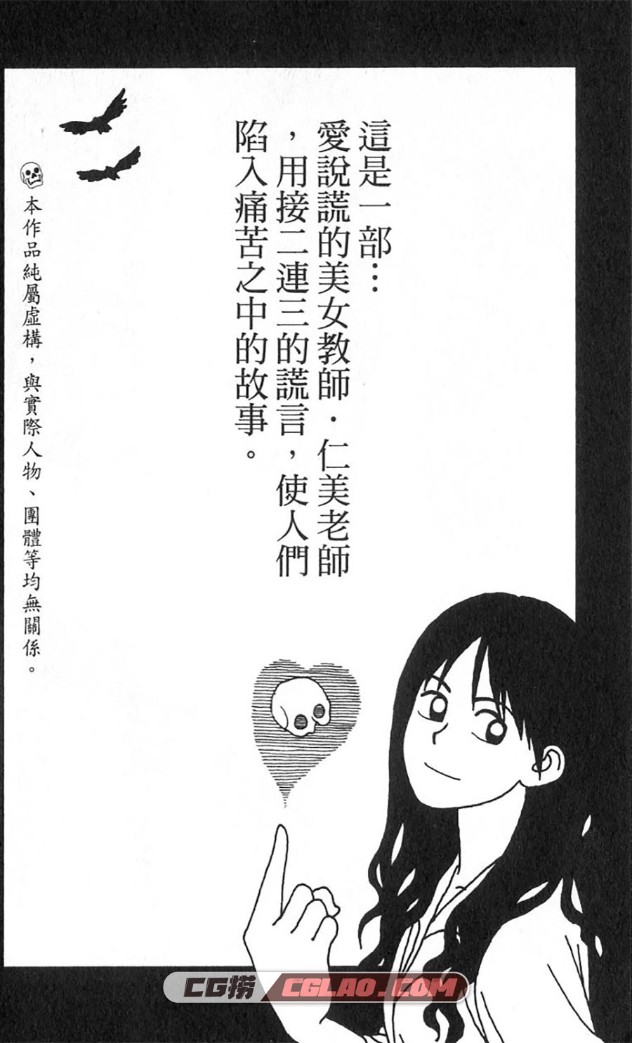 唬咙教师 仓岛圭 1-6卷 漫画完结全集下载 百度网盘,01-002.jpg