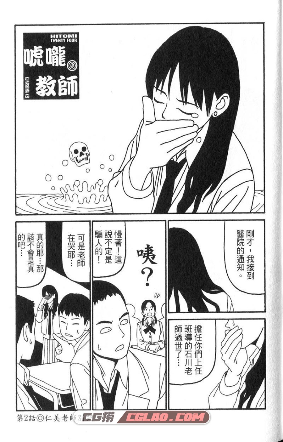 唬咙教师 仓岛圭 1-6卷 漫画完结全集下载 百度网盘,01-004.jpg