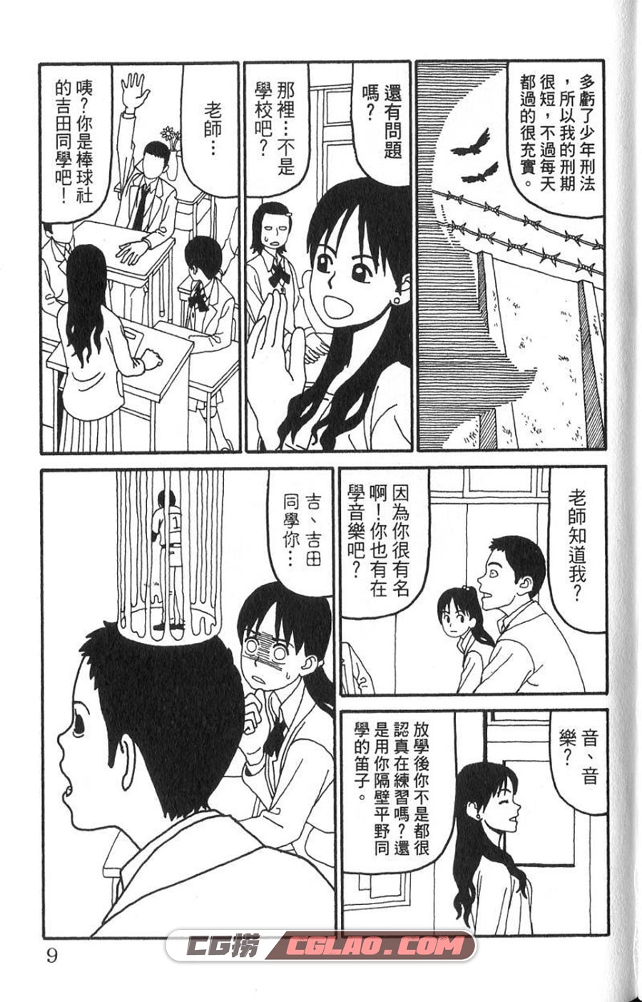 唬咙教师 仓岛圭 1-6卷 漫画完结全集下载 百度网盘,01-003.jpg