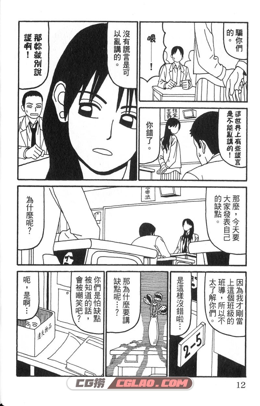 唬咙教师 仓岛圭 1-6卷 漫画完结全集下载 百度网盘,01-005.jpg