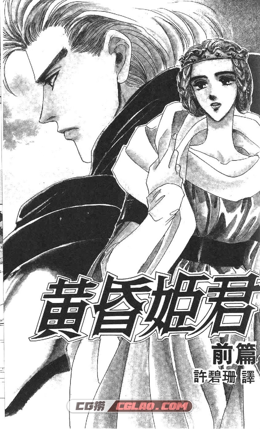 黄昏姬君 麻麻原绘里依 2卷 漫画全集完结下载 百度网盘,005.jpg.jpg