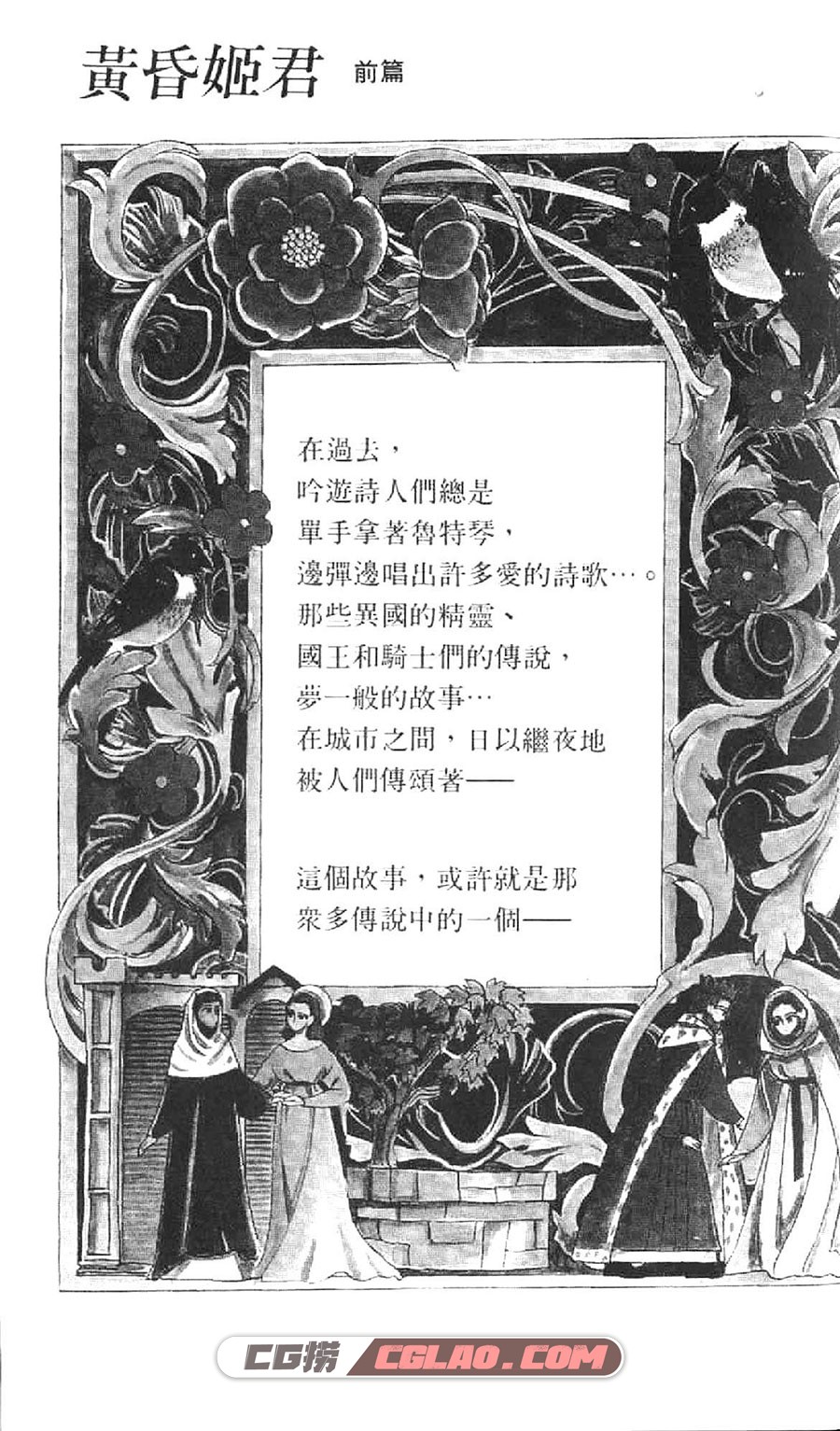 黄昏姬君 麻麻原绘里依 2卷 漫画全集完结下载 百度网盘,003.jpg.jpg