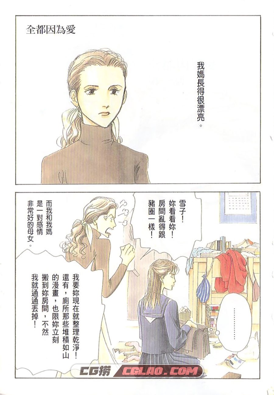 全都因为爱 吉永史 全一卷 漫画完结下载 百度网盘下载,004.jpg