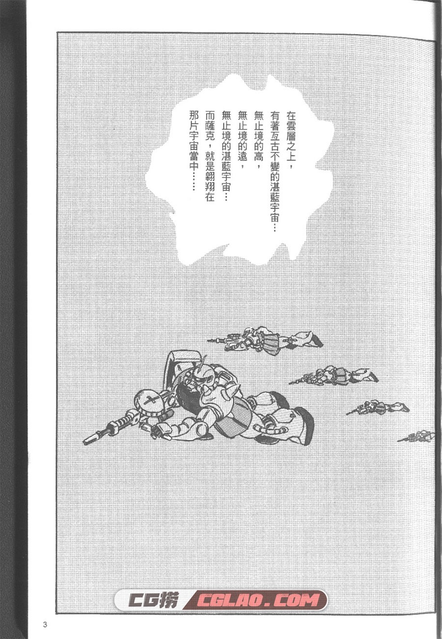 吉翁大兵战记 梅本十二时 全一卷 漫画全集下载 百度网盘,004.jpg