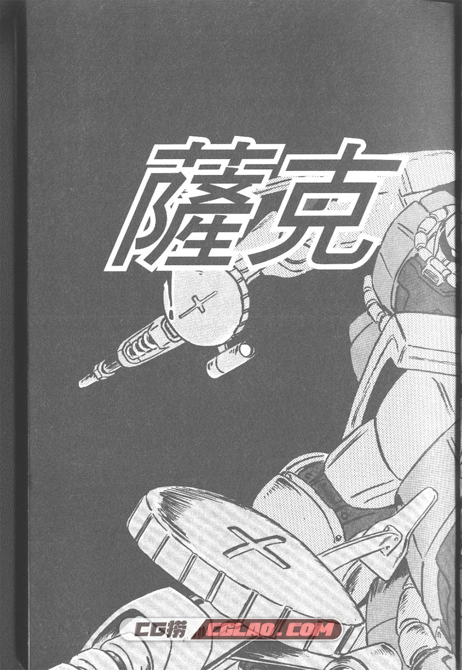 吉翁大兵战记 梅本十二时 全一卷 漫画全集下载 百度网盘,005.jpg