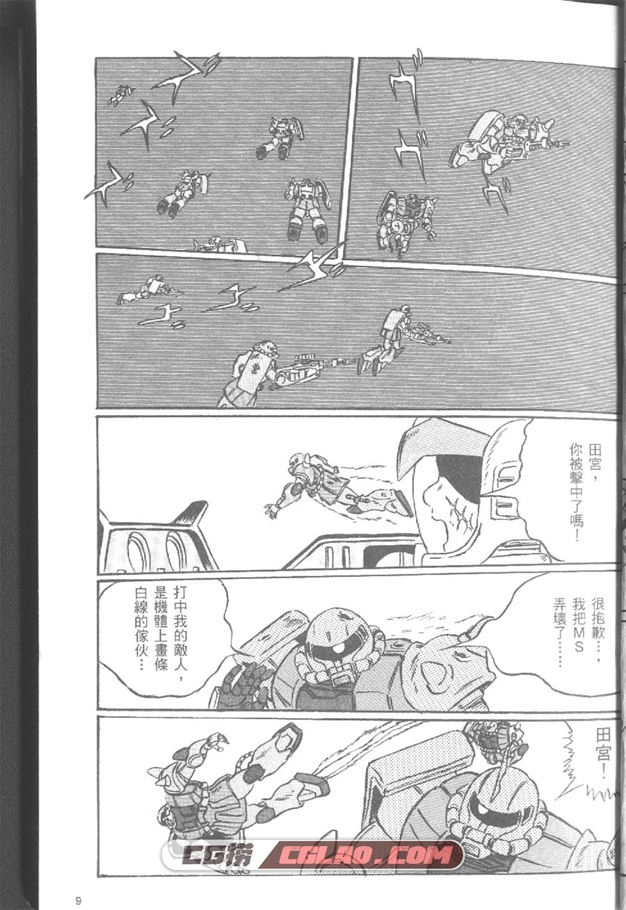 吉翁大兵战记 梅本十二时 全一卷 漫画全集下载 百度网盘,007.jpg