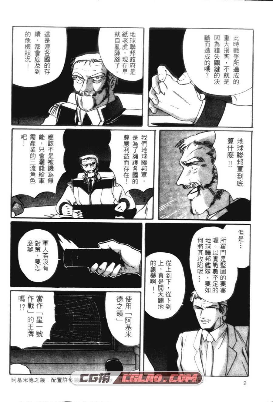 吉翁潜宇舰队 松浦正文 全一卷 漫画完结全集下载 百度网盘,005.jpg