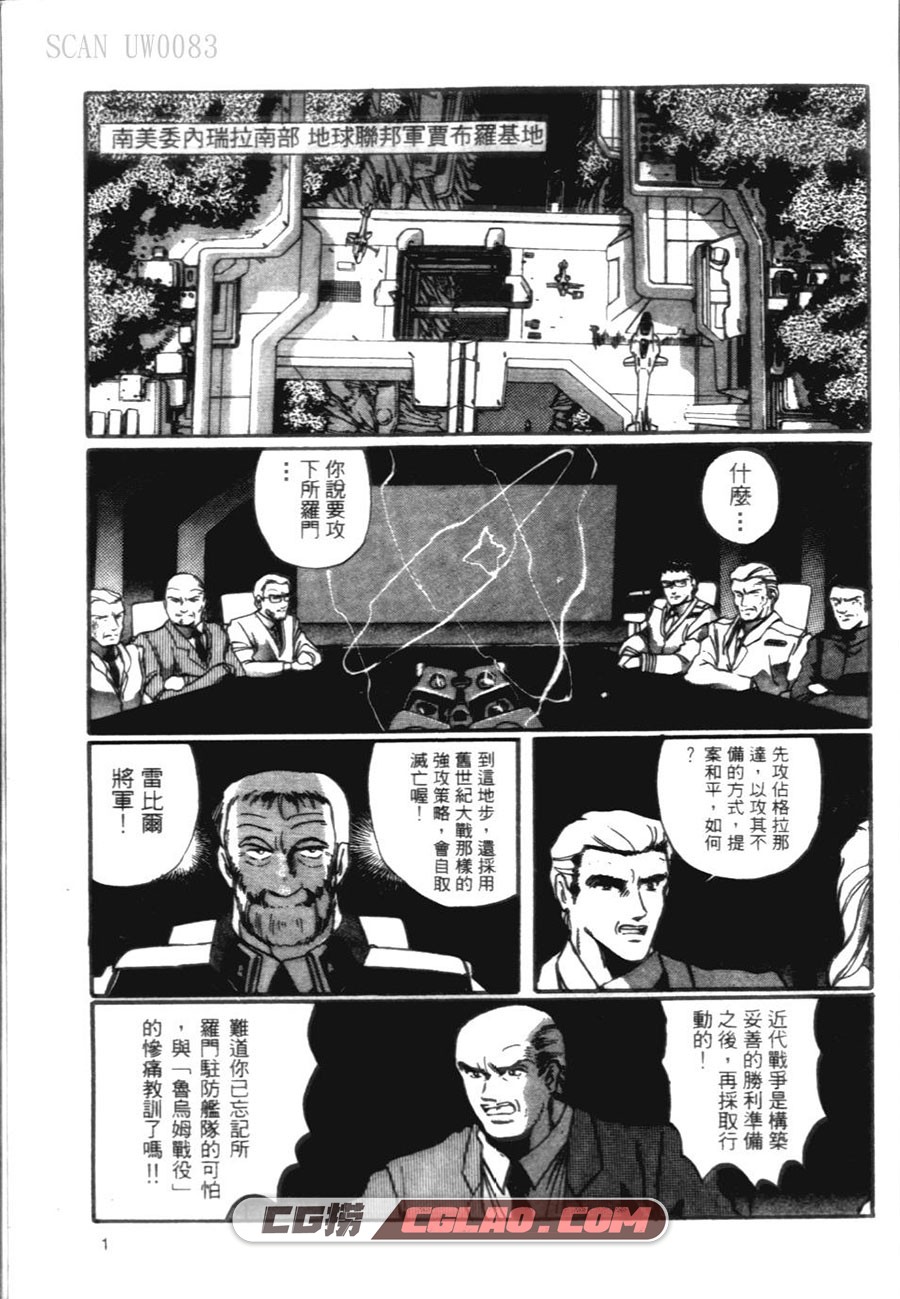 吉翁潜宇舰队 松浦正文 全一卷 漫画完结全集下载 百度网盘,004.jpg