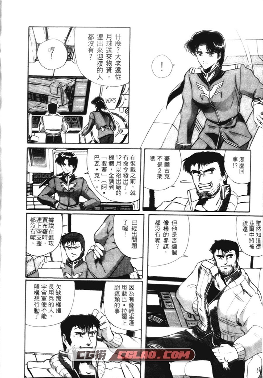 吉翁潜宇舰队 松浦正文 全一卷 漫画完结全集下载 百度网盘,007.jpg