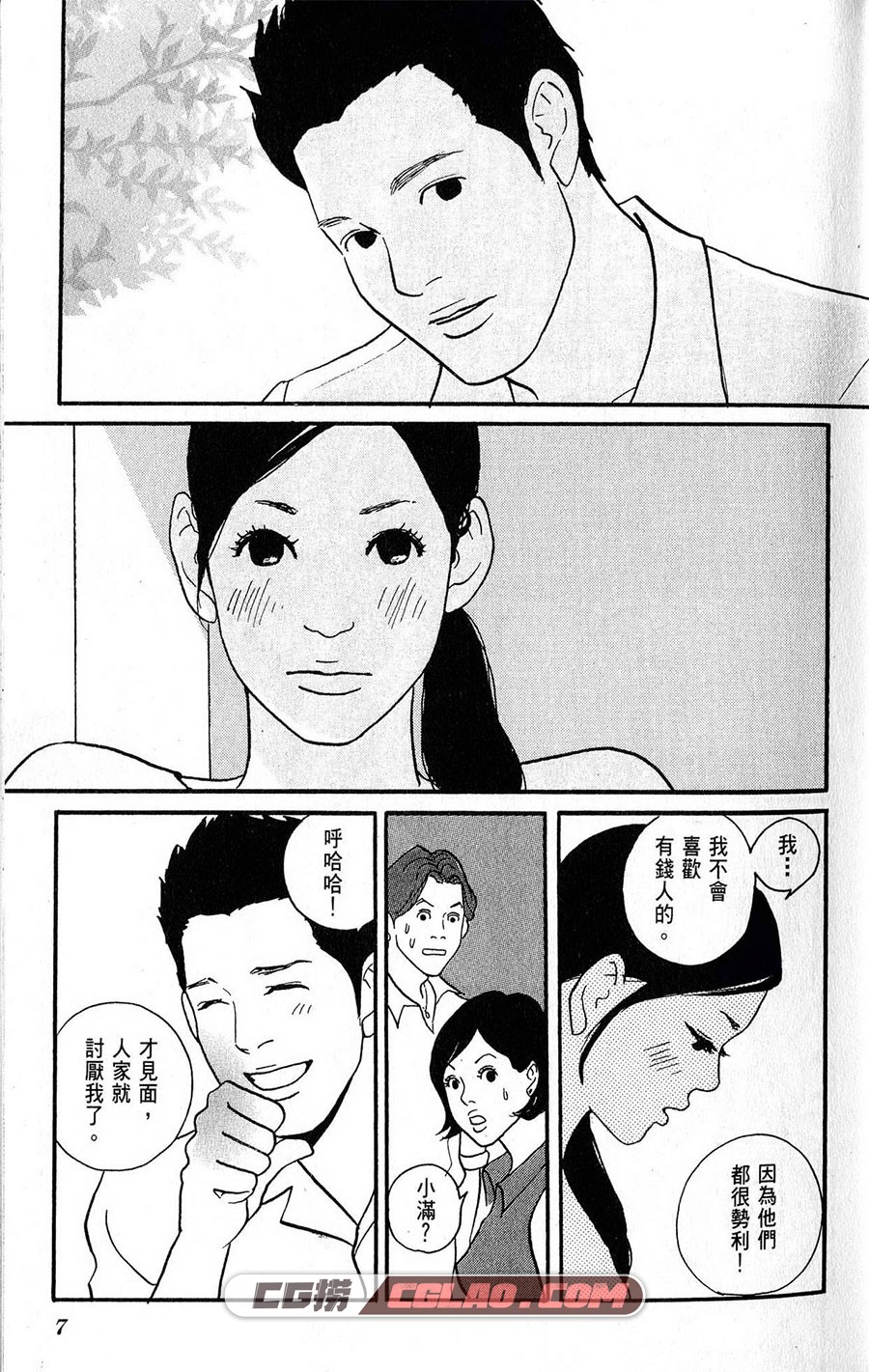 芒果的眼泪 小玉由起 全一卷 漫画全集下载 百度网盘下载,006.jpg