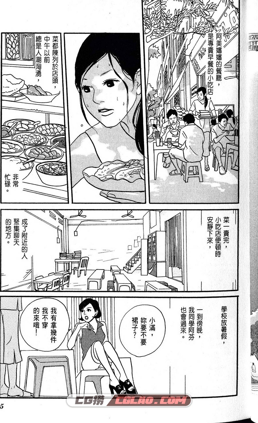 芒果的眼泪 小玉由起 全一卷 漫画全集下载 百度网盘下载,005.jpg