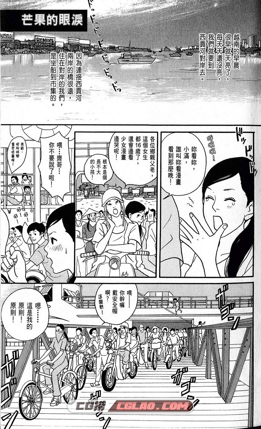 芒果的眼泪 小玉由起 全一卷 漫画全集下载 百度网盘下载,004.jpg