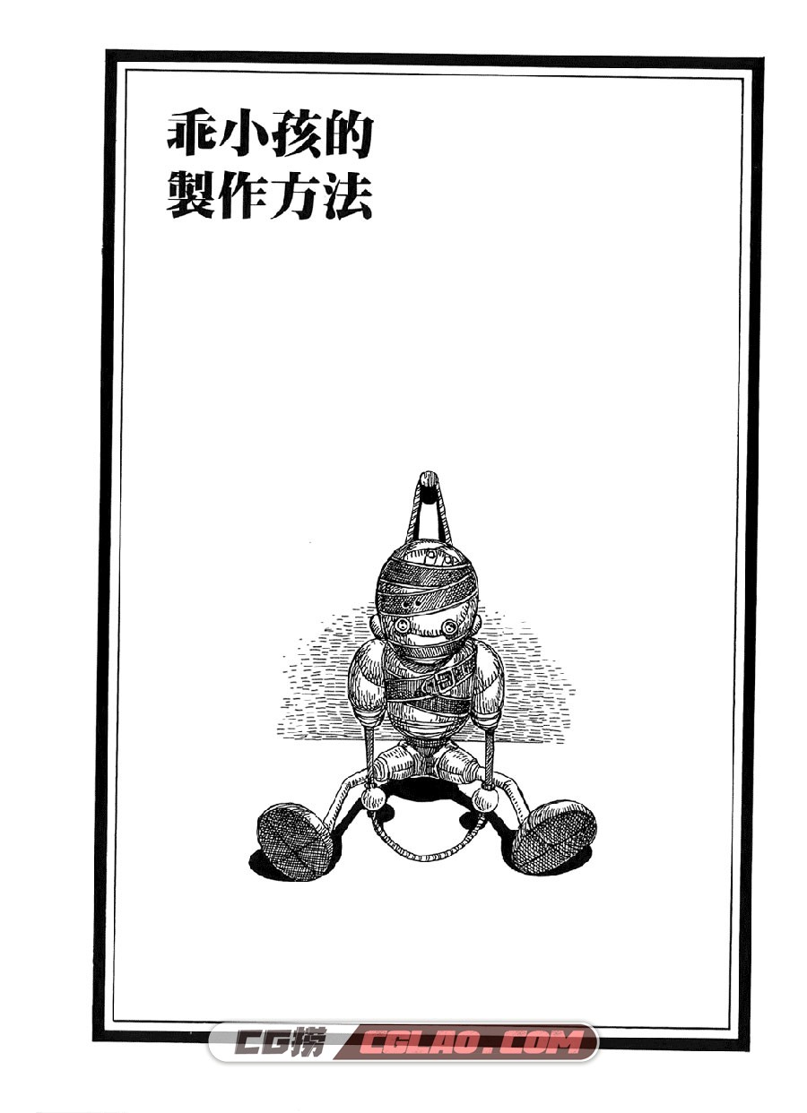 篠房六郎短篇集 篠房六郎 全一卷 漫画全集完结 百度网盘,KodomoSeibutsuheiki002.jpg