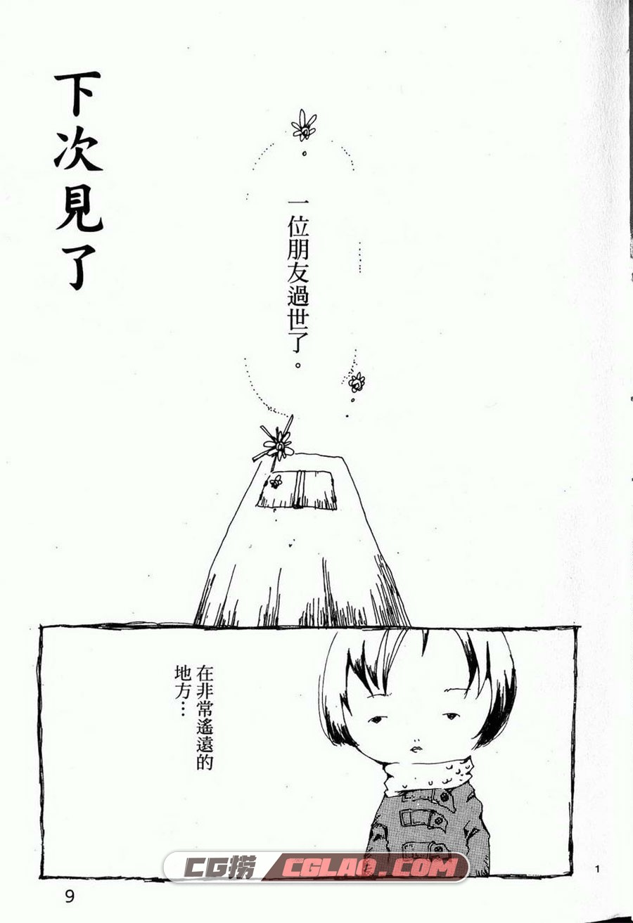 白云飘飘 岩冈寿枝 全一卷 漫画全部完结下载 百度网盘,005.jpg