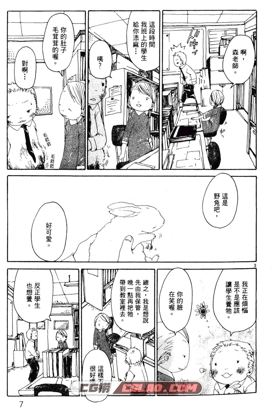 花甜饼研习社 岩冈寿枝 全一卷 漫画全集完结下载 百度网盘,005.jpg