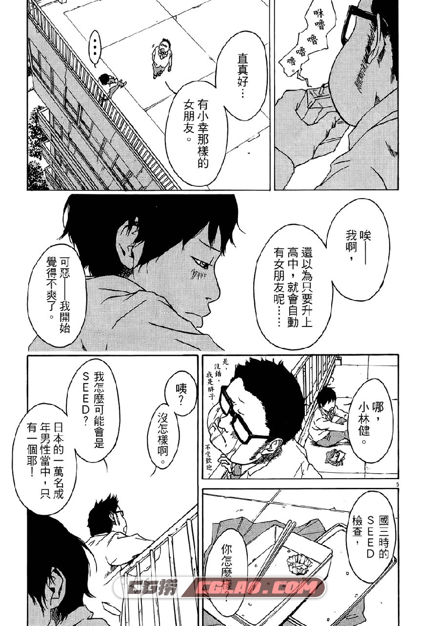 SEED末世种子 今井大辅 全一卷 漫画全部完结下载 百度网盘,004.jpg