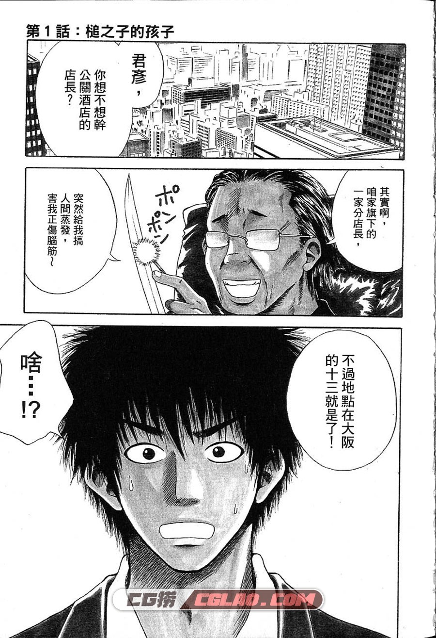 浪花的槌之子 松本贵 2卷 漫画全部完结下载 百度网盘,01-002.jpg