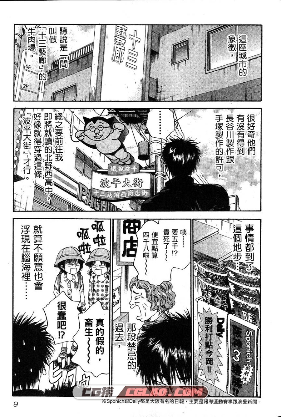 浪花的槌之子 松本贵 2卷 漫画全部完结下载 百度网盘,01-005.jpg