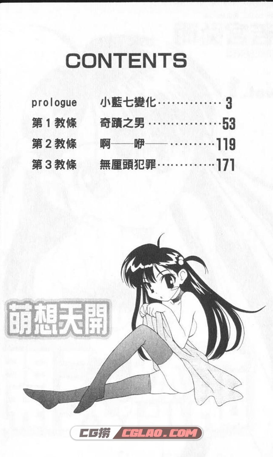 萌想天开 若宫弘明 1-6话 漫画全集完结下载 百度网盘,Image004.jpg