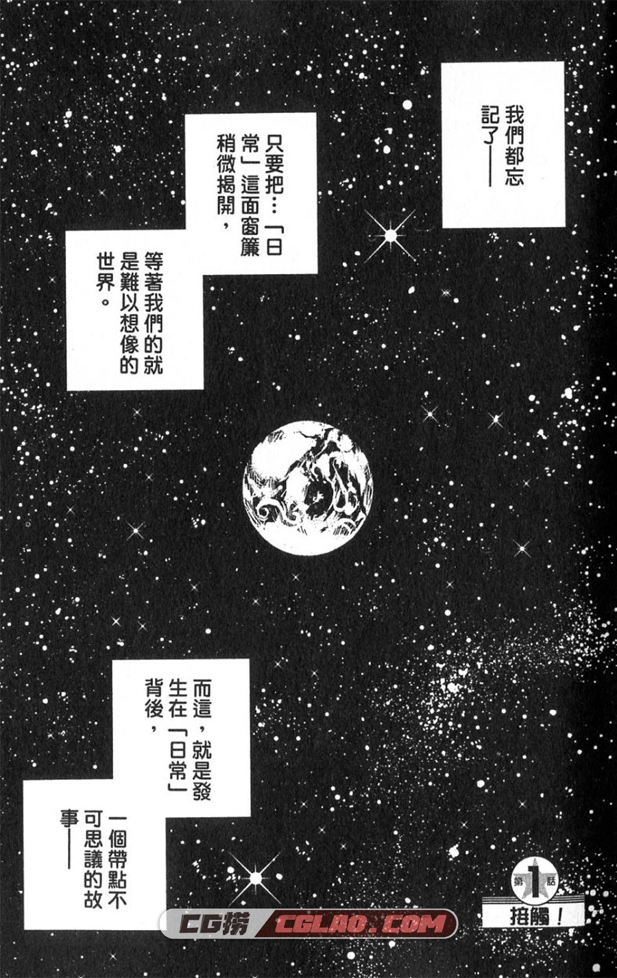 异星少女 晴濑浩贵 1-2卷 漫画全集完结下载 百度网盘,01-003.jpg