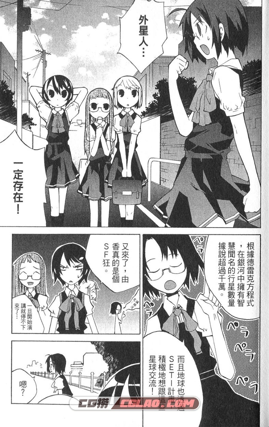 异星少女 晴濑浩贵 1-2卷 漫画全集完结下载 百度网盘,01-005.jpg