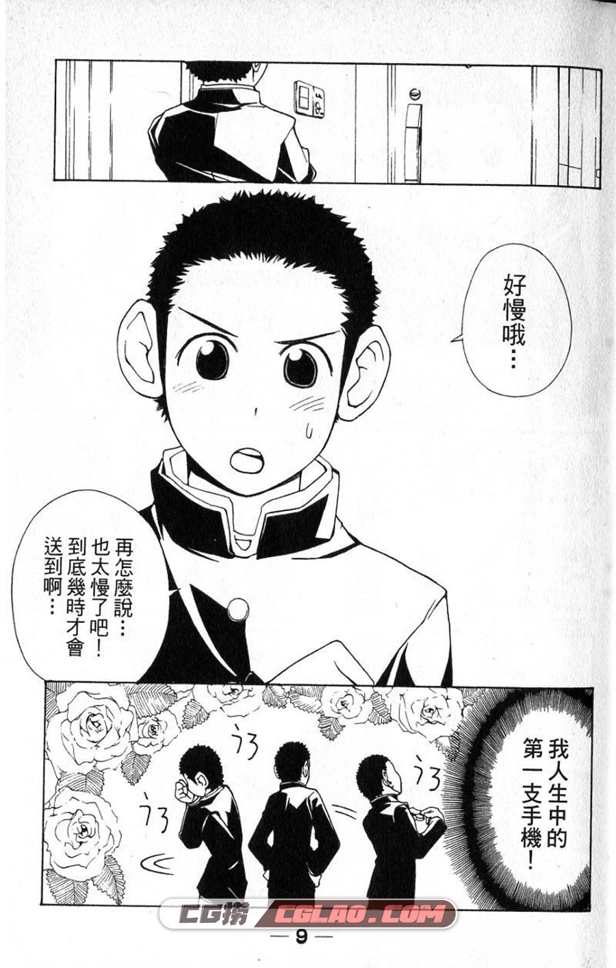 人形手机090 亚樱丸 1-4话 漫画全部完结下载 百度网盘,01-005.jpg