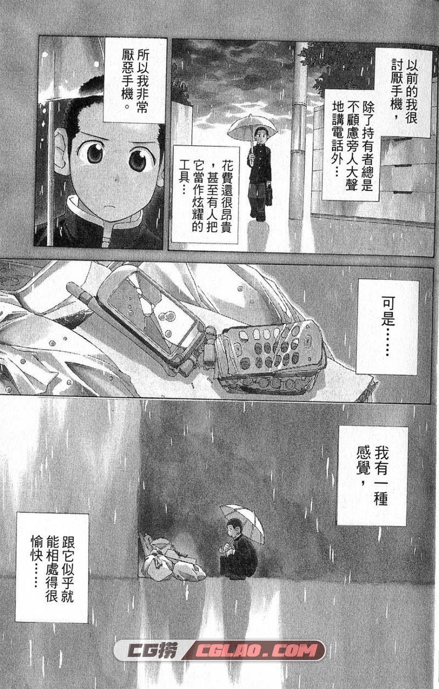 人形手机090 亚樱丸 1-4话 漫画全部完结下载 百度网盘,01-003.jpg